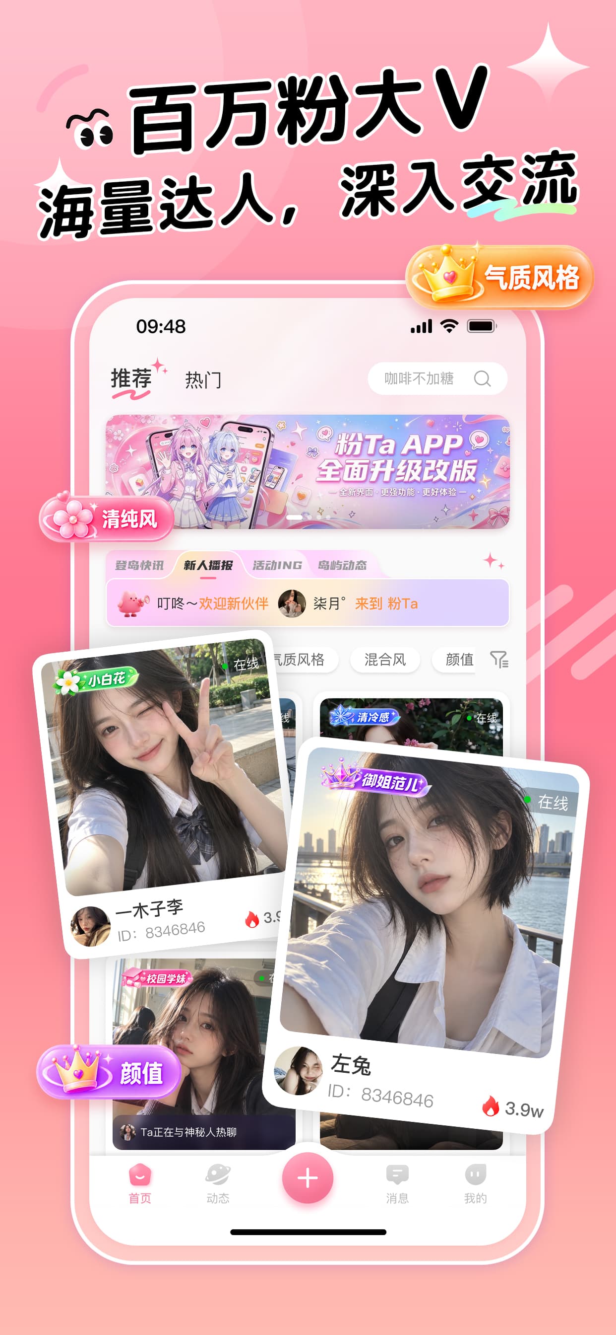 百万粉大V，海量达人，深入交流